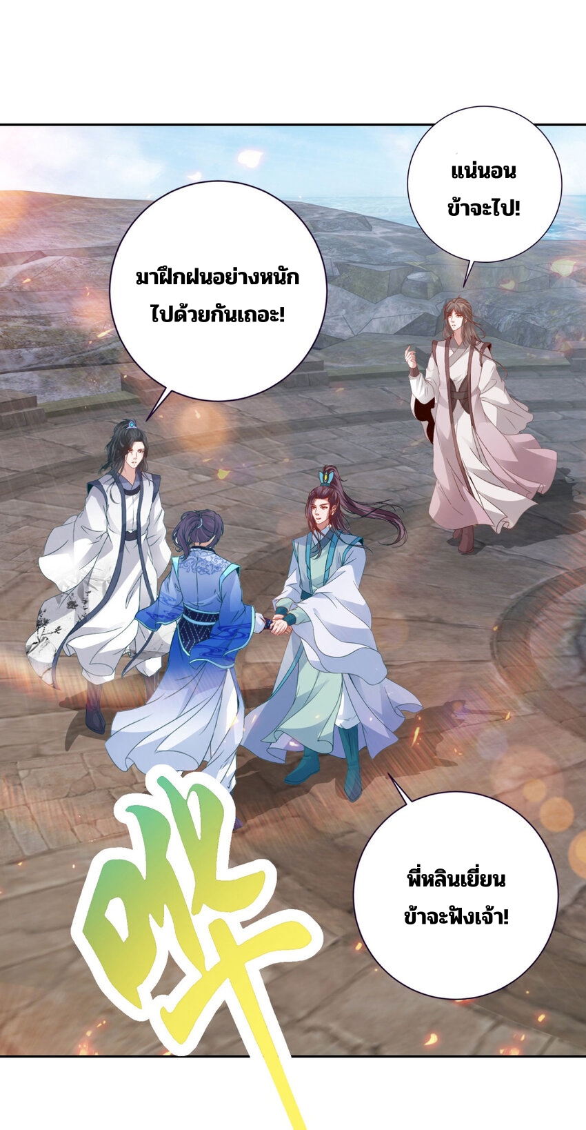 จักรพรรดิวิญญาณศักดิ์สิทธิ์ (ทันจีน) ตอนที่ 349 หน้า 17