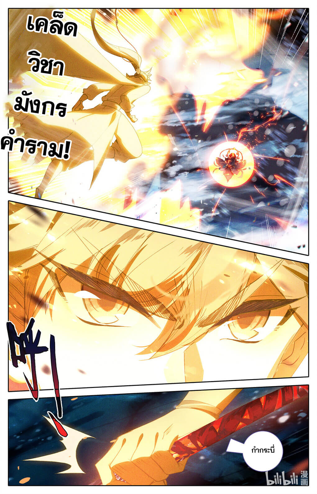 Azure Legacy (ทันจีน) ตอนที่ 168 หน้า 11