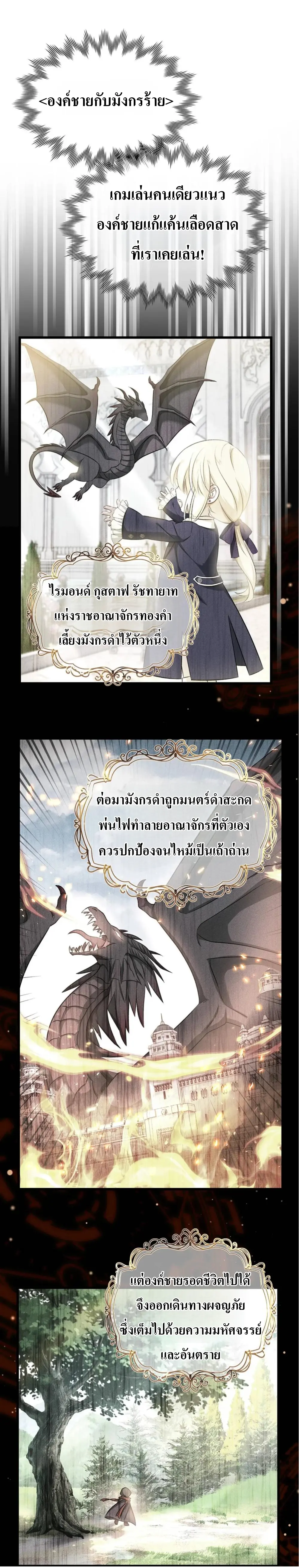 เกิดใหม่เป็นมังกรตัวร้ายขององค์ชายรัชทายาท ตอนที่ 1 หน้า 2