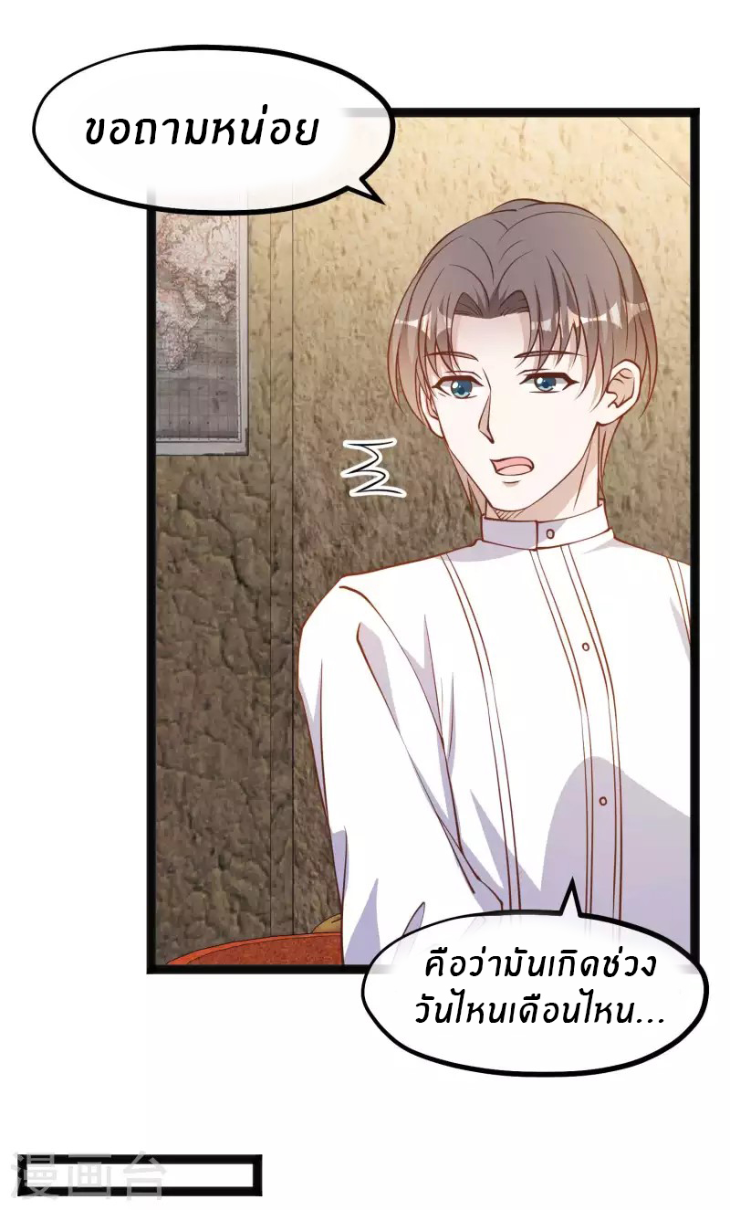 God Fisherman ตอนที่ 164 หน้า 7