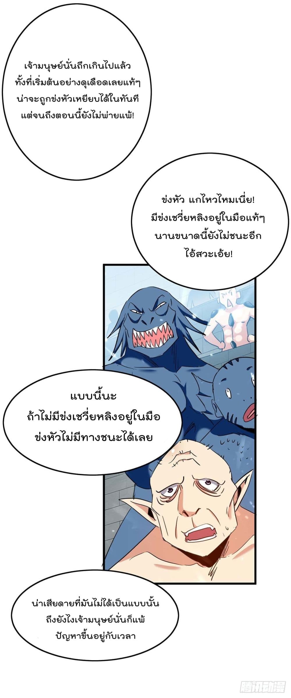 การกลับมาของจักพรรดิ์ ตอนที่ 263 หน้า 8