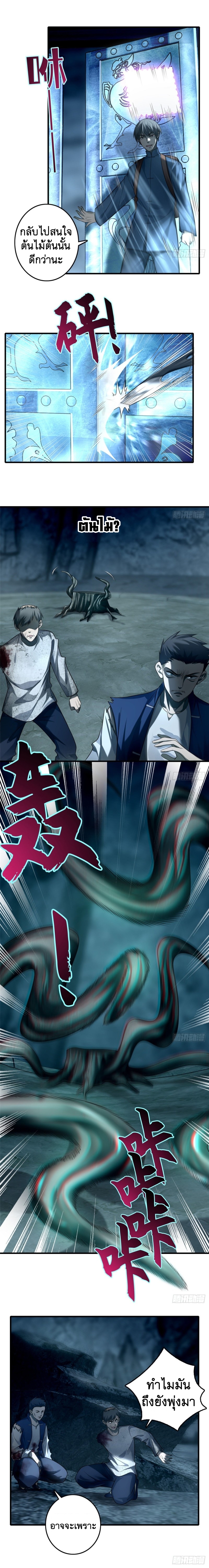 บุรุษไปรษณีย์ไม่จำกัด ตอนที่ 112 หน้า 3