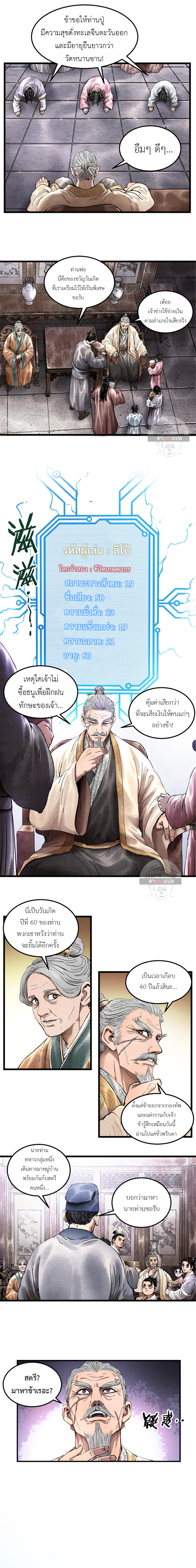 Lu Bu’s life story ตอนที่ 23 หน้า 8