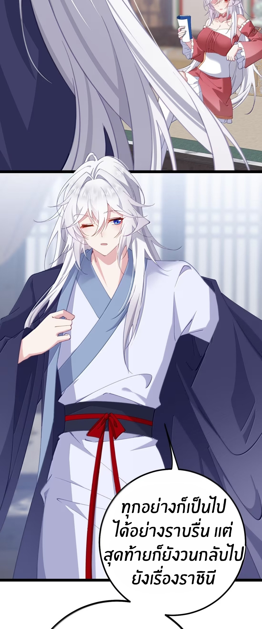 Crash into the body of the emperor's daughter ตอนที่ 38 หน้า 33
