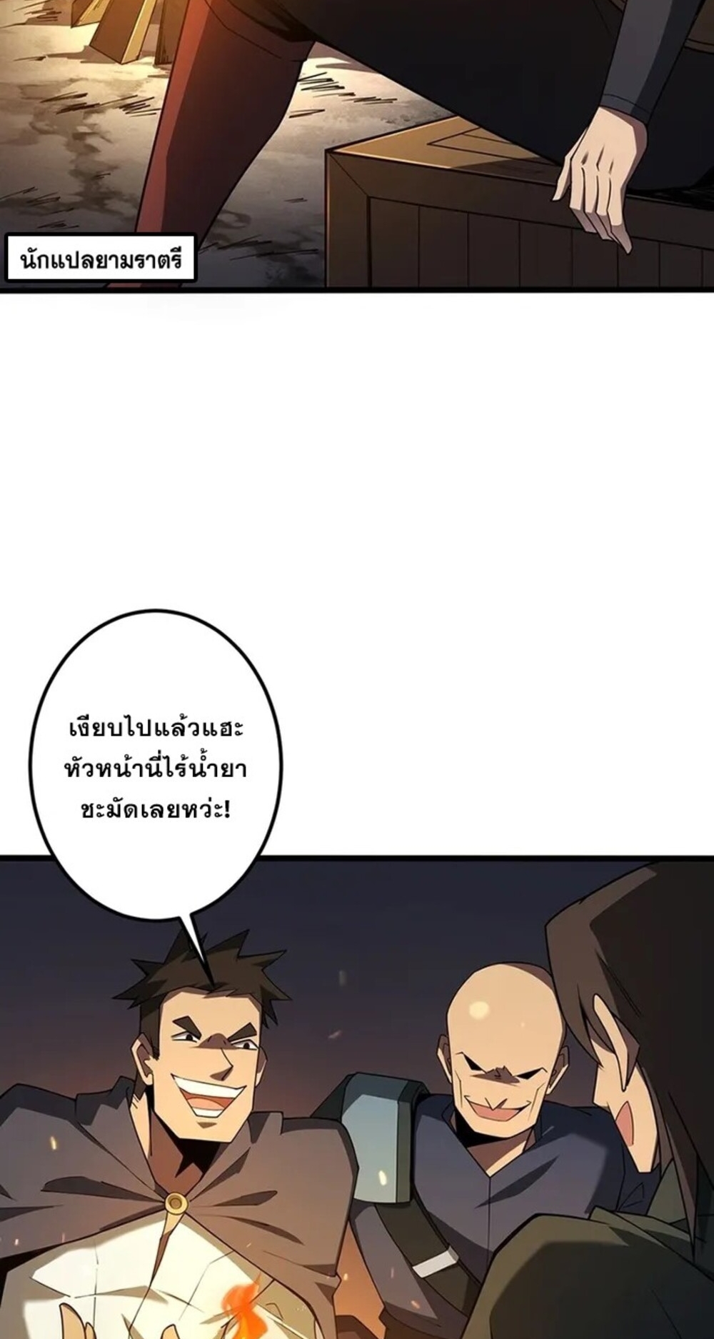 จ้าวแห่งพงไพรผู้หวนคืน ตอนที่ 7 หน้า 28