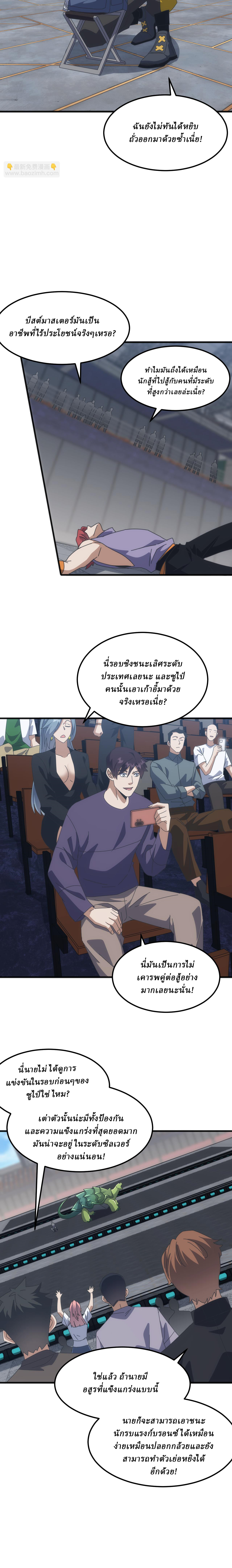 Domestication of Divine Beasts at the Beginning ตอนที่ 15 หน้า 12