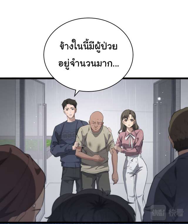 สุดยอดระบบของหมอหลิงหรัน ตอนที่ 219 หน้า 21