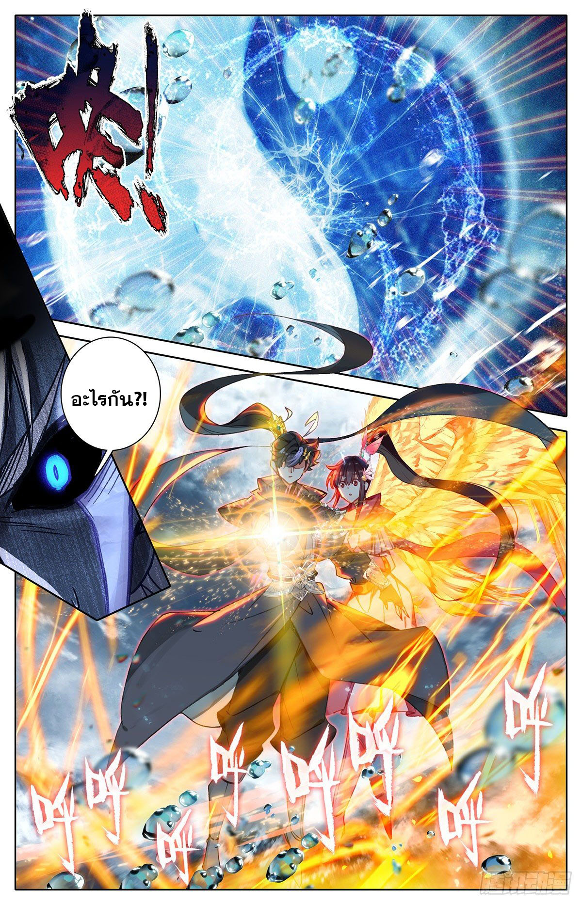 Azure Legacy (ทันจีน) ตอนที่ 145 หน้า 8