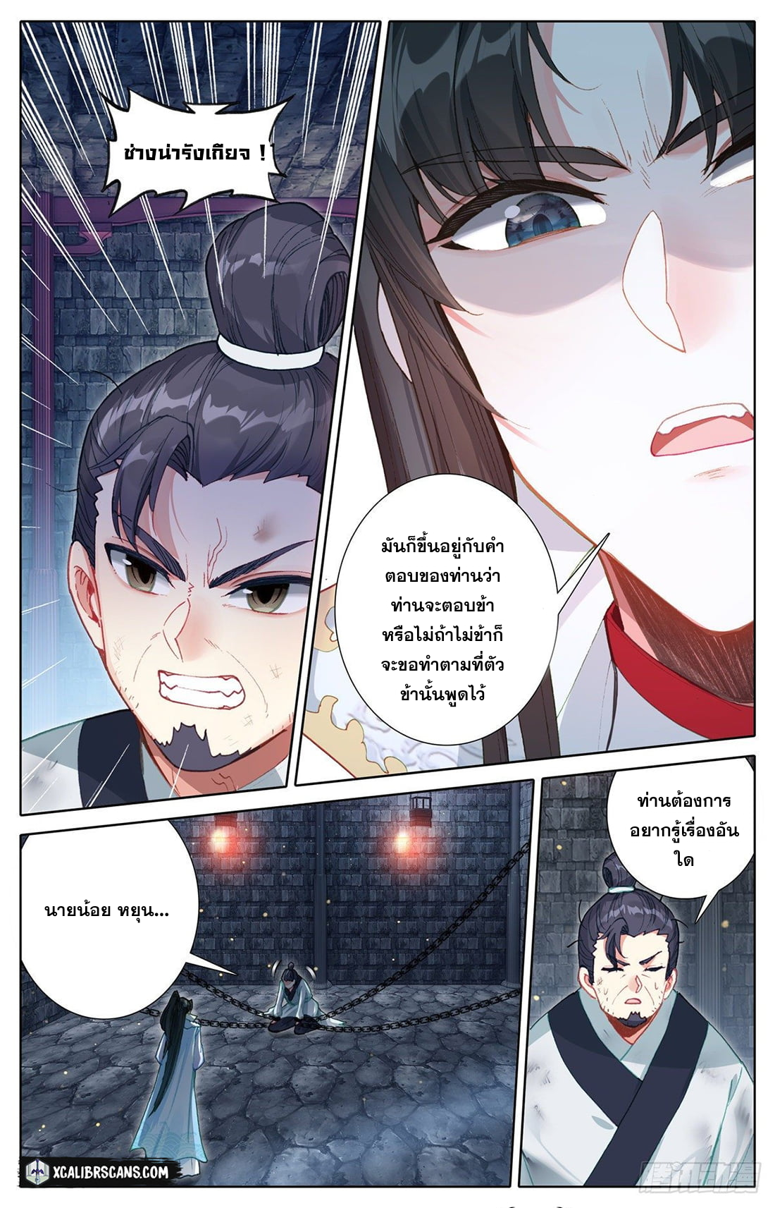 I am Supreme ตอนที่ 5 หน้า 3