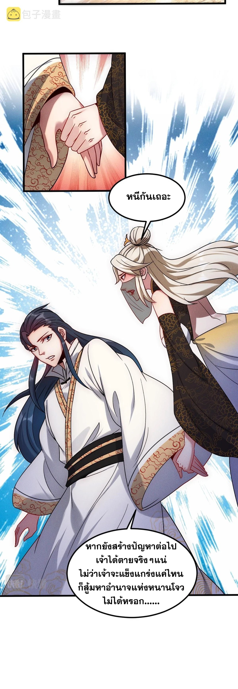 ข้ามีระบบที่สามารถอัญเชิญเทพและปีศาจได้ ตอนที่ 53 หน้า 6