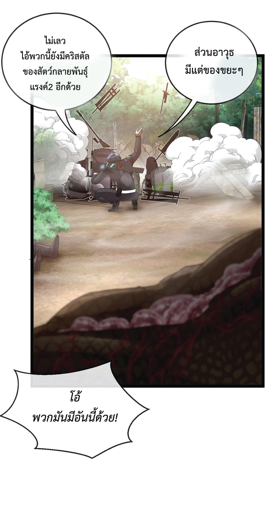 Super god system  ระบบสุดเทพ ตอนที่ 5 หน้า 11