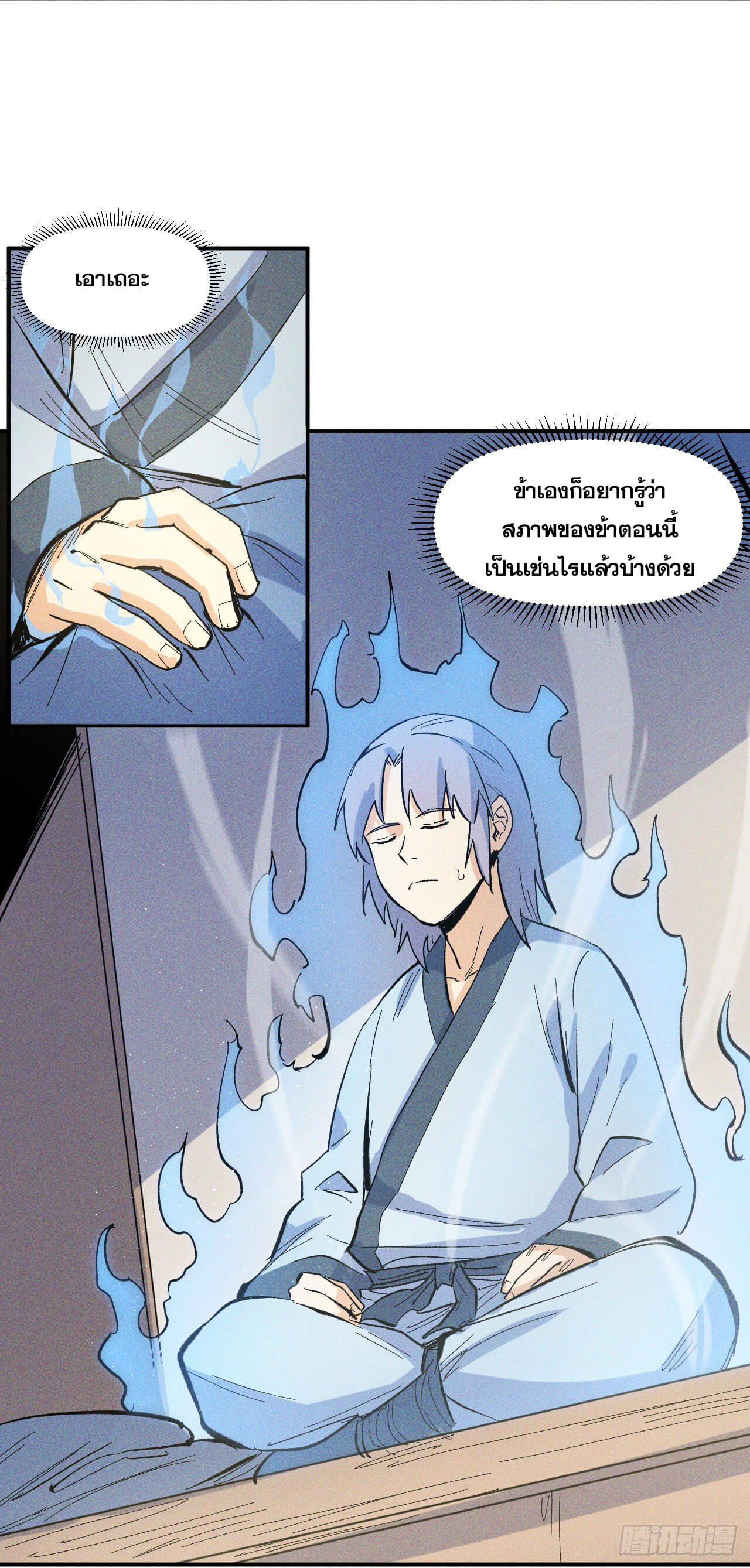 ตูข้านี่แหละเทพ (ทันจีน) ตอนที่ 25 หน้า 36