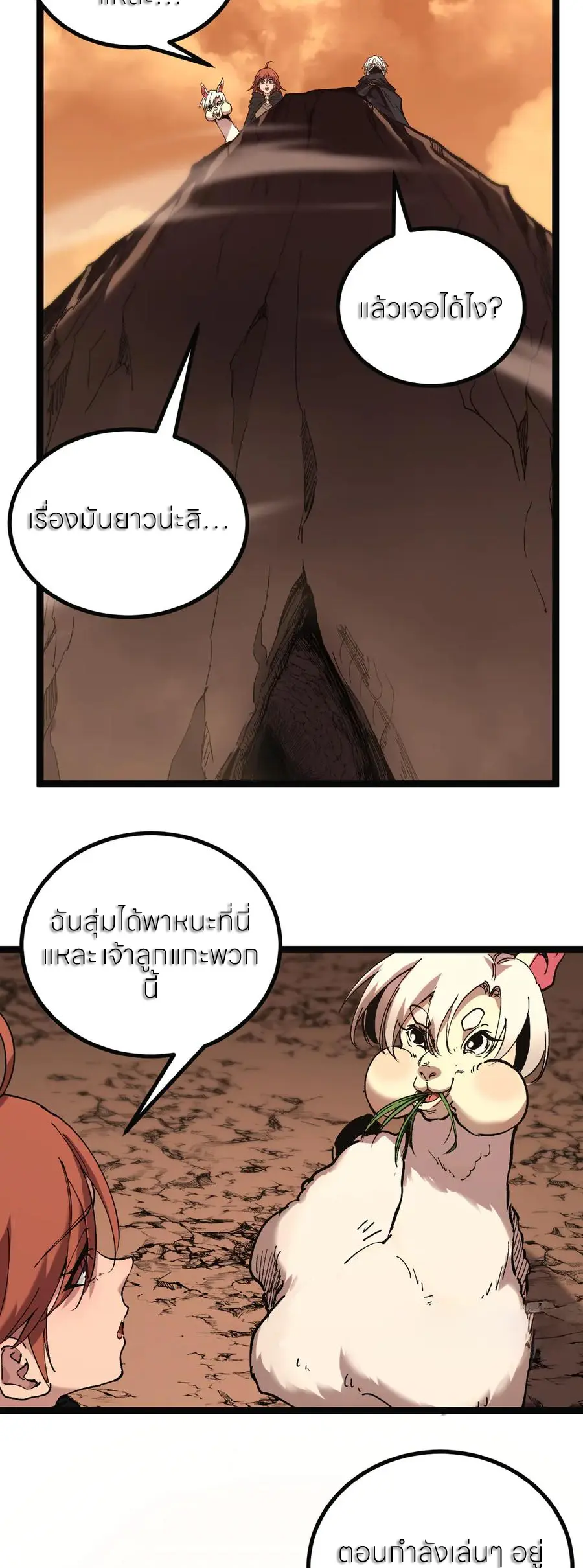 ราชานักฆ่าแห่งโลกเสมือน🗡️ ตอนที่ 49 หน้า 8