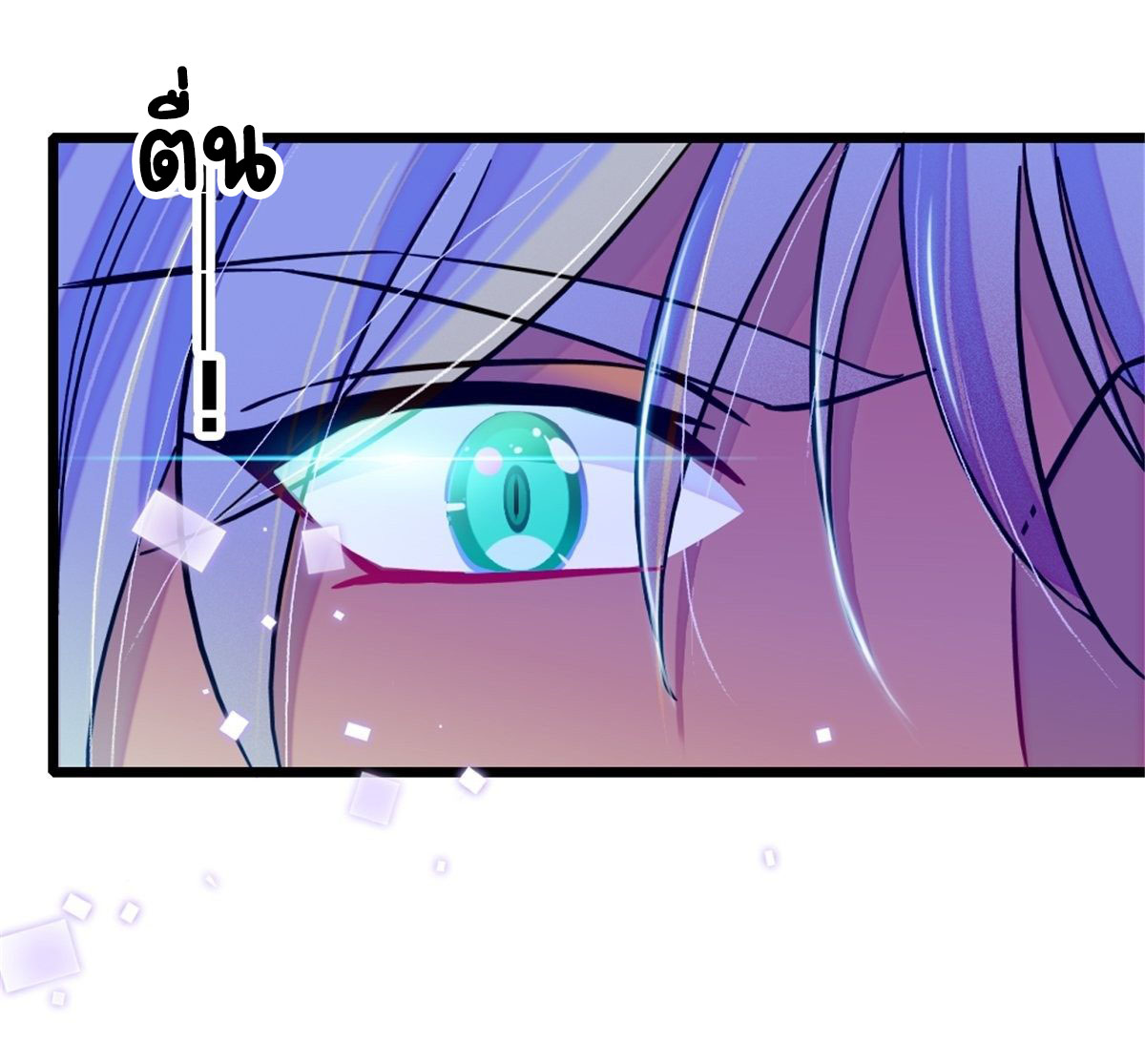 Romance In The Beast World ตอนที่ 40 หน้า 17