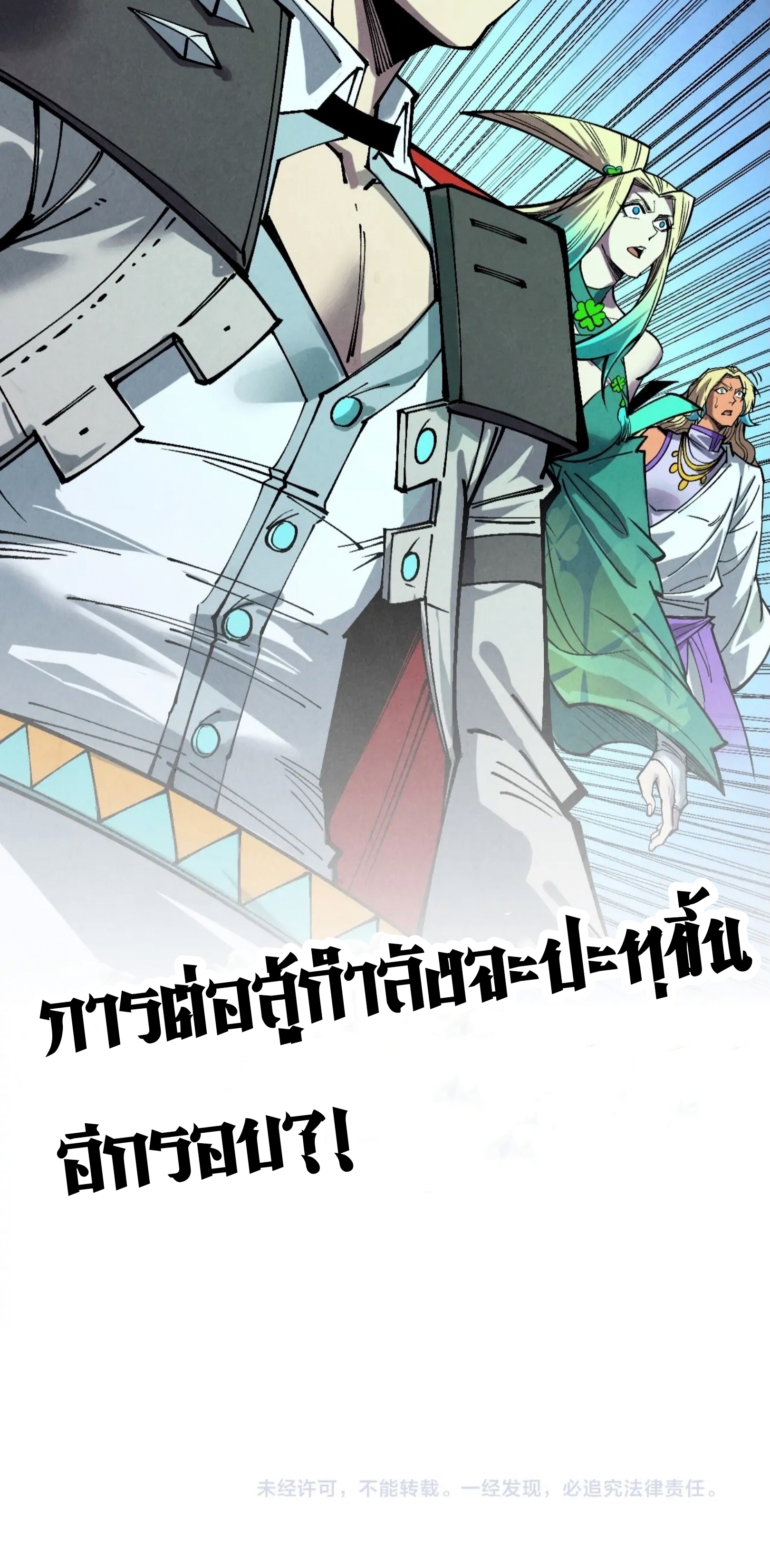 มหาเทพนิรันดร์กาล ตอนที่ 260 หน้า 61