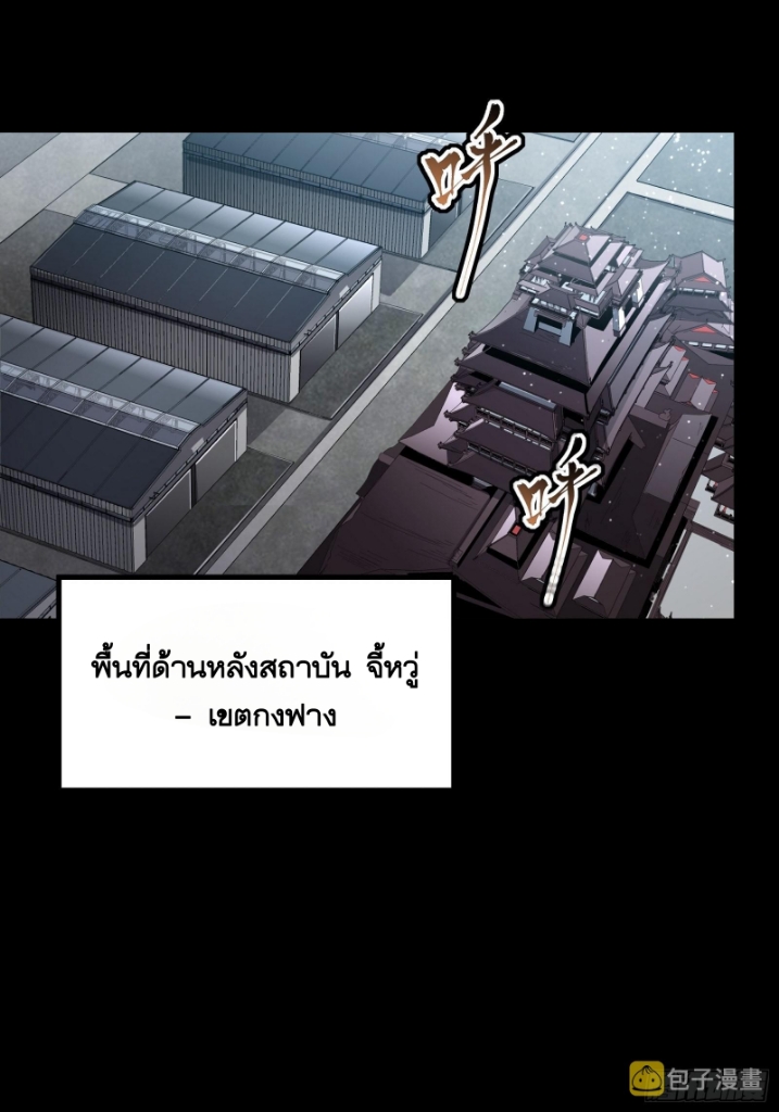 Legend of Star Genera ชนจีน ตอนที่ 61 หน้า 3