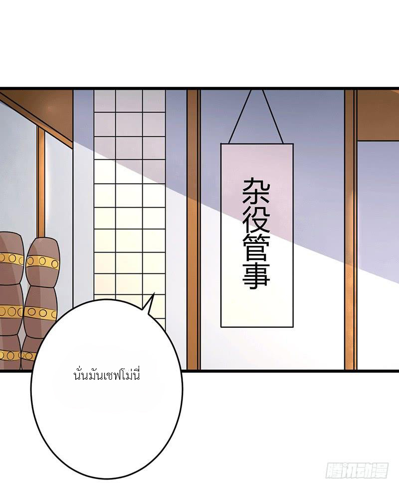 Peerless Scripture of Chaos ตอนที่ 4 หน้า 20