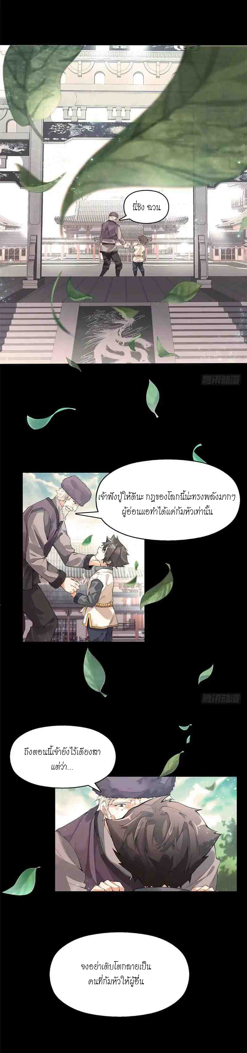 (จบ) Heavenly God Mnemonic (กำเนิดใหม่เทพวรยุทธตระกูลหยาง) ตอนที่ 1 หน้า 33