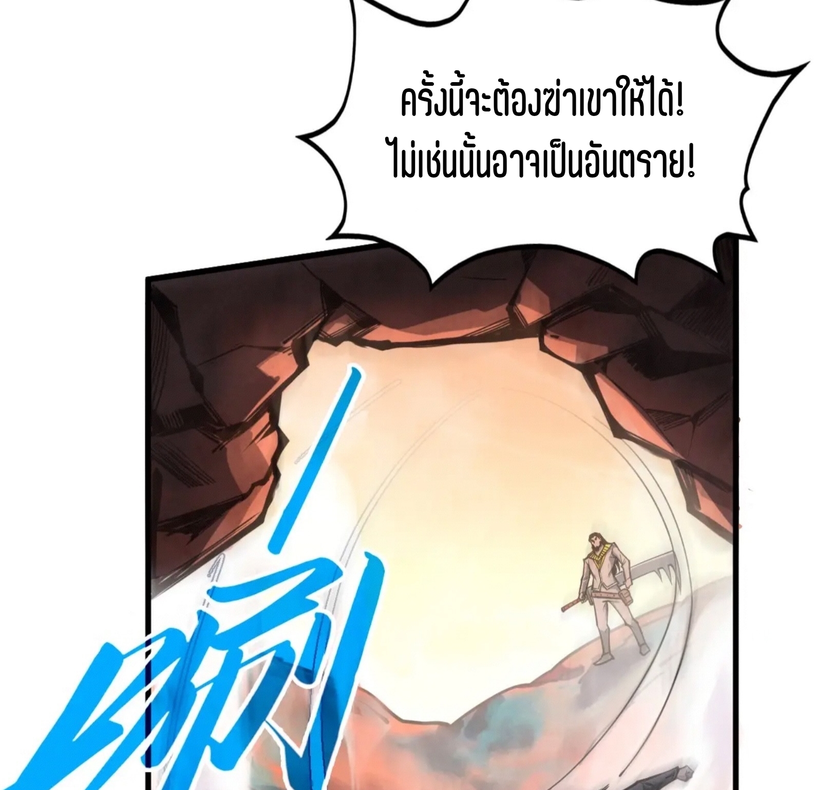 มหาเทพนิรันดร์กาล ตอนที่ 257 หน้า 79