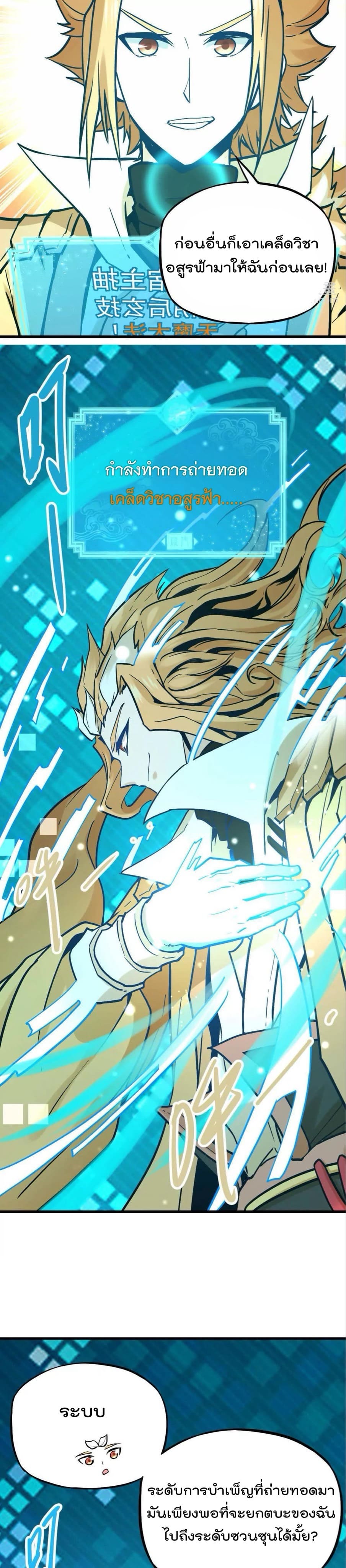 ระบบนิกายที่แข็งแกร่งที่สุด ตอนที่ 34 หน้า 12