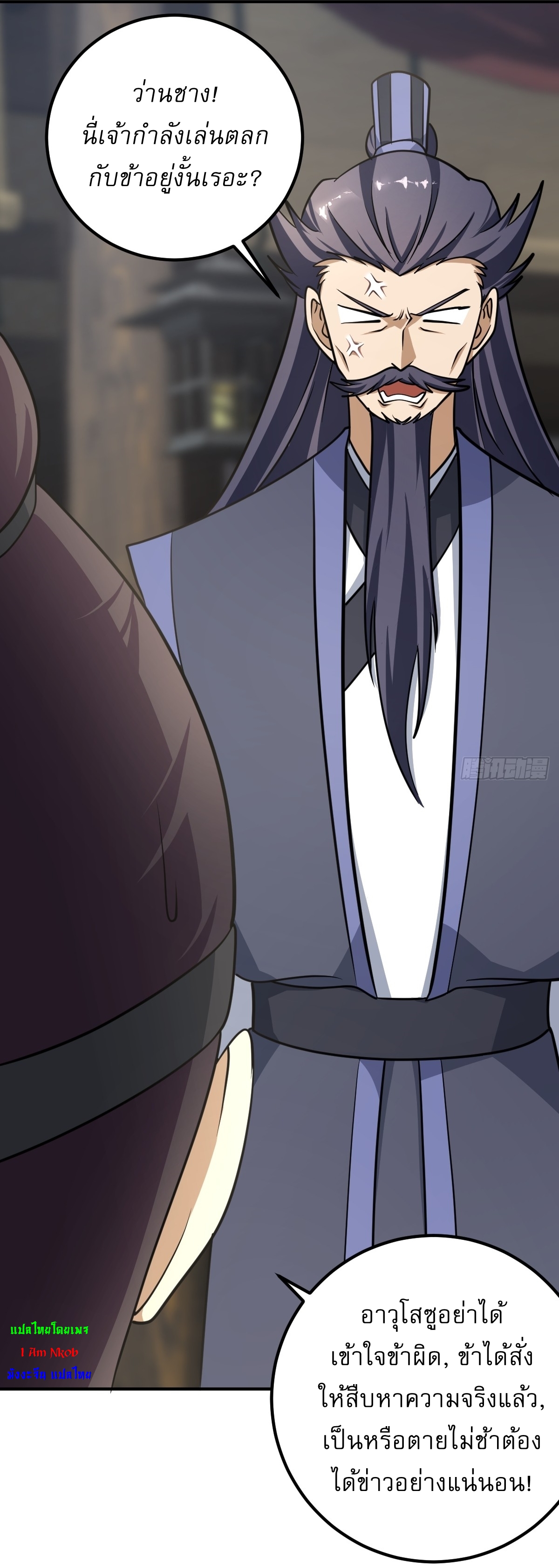 เก็บตัวร้อยปี จากนี้พี่ขอเทพ! INVINCIBLE AFTER A HUNDRED YEARS OF SECLUSION ตอนที่ 29 หน้า 4