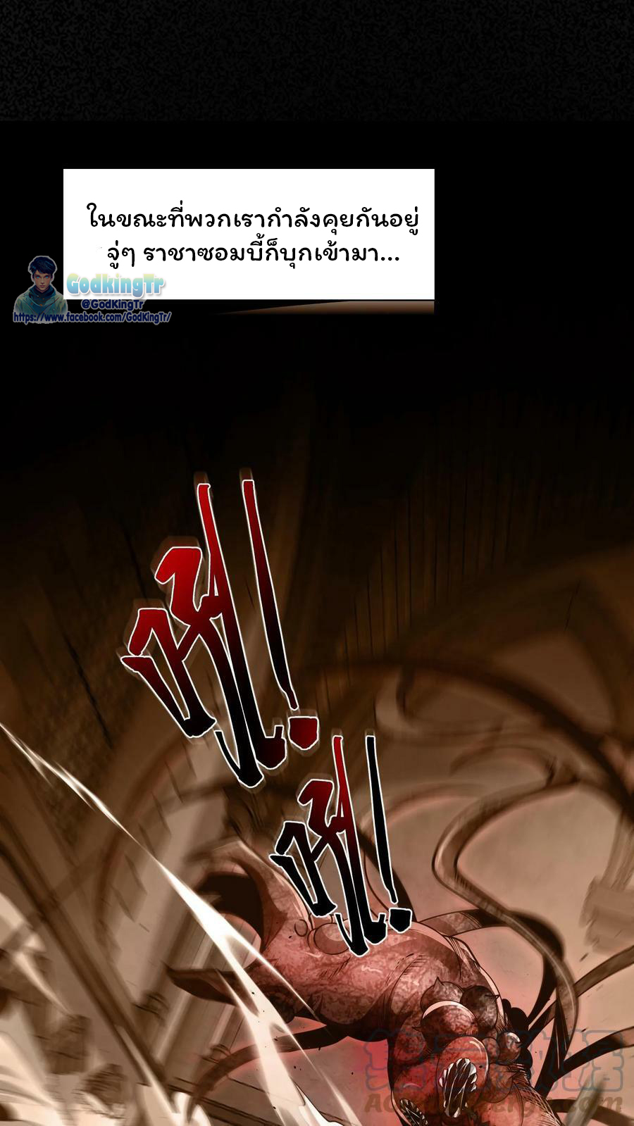 วันโลกาวินาศกับอัตราการดรอปของ 100%(Apocalypse 100% Drop Rate) ตอนที่ 2 หน้า 21