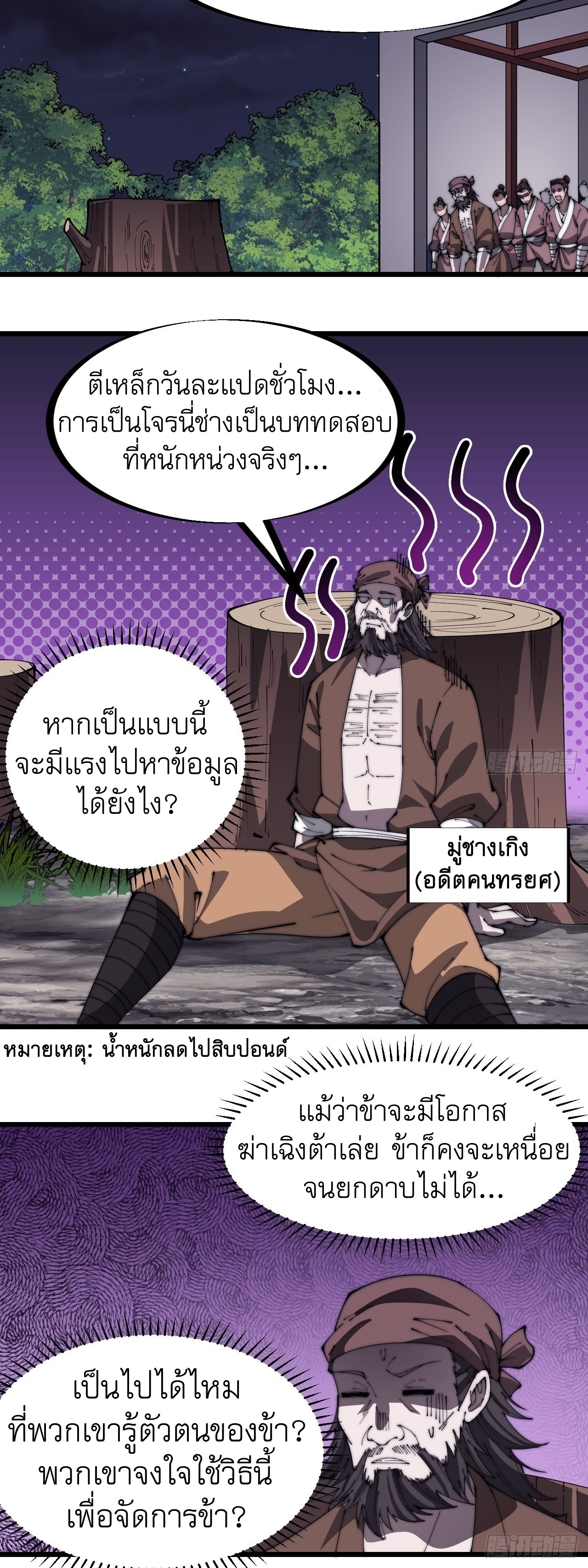 Starting a Mountain ตอนที่ 304 หน้า 21