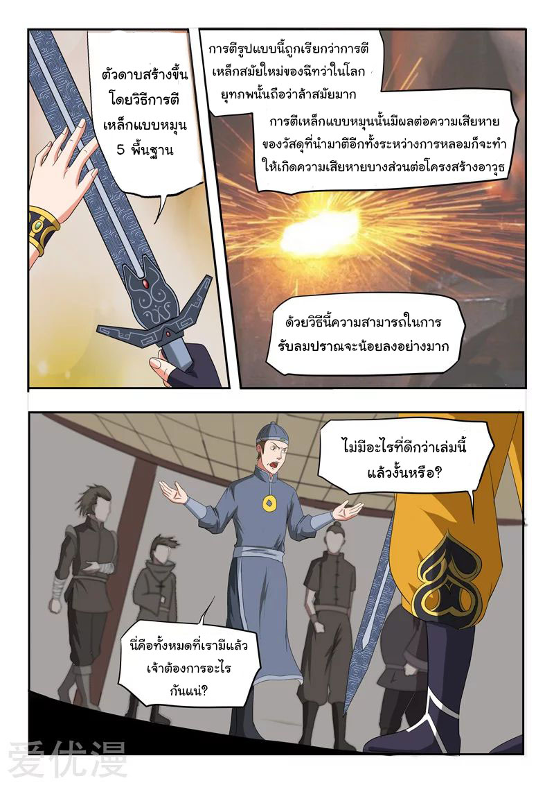 Martial Master  ปรมาจารย์การต่อสู้ ตอนที่ 153 หน้า 8