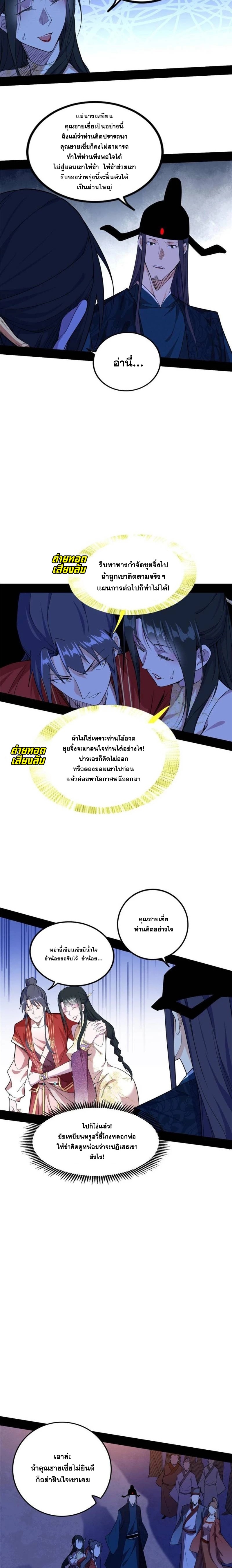 I'm an Evil God ข้าคือจักรพรรดิปีศาจ ตอนที่ 230 หน้า 12