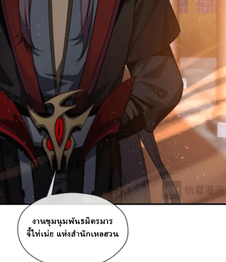 จอมมารสุดแกร่ง ล้างแค้นศิษย์ทรยศ ตอนที่ 64 หน้า 26