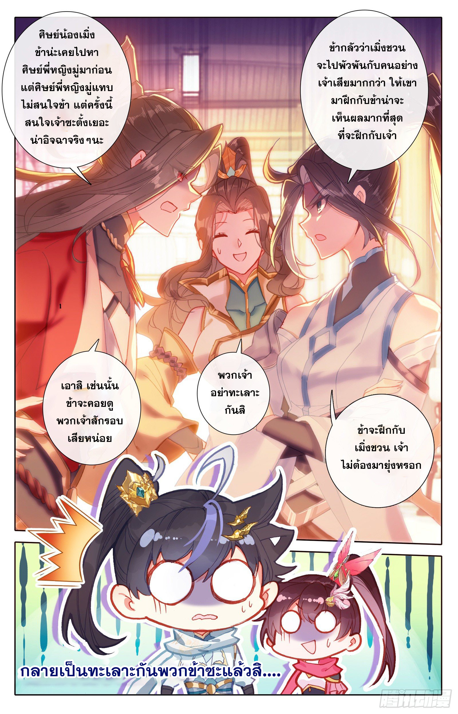 Azure Legacy (ทันจีน) ตอนที่ 89 หน้า 12