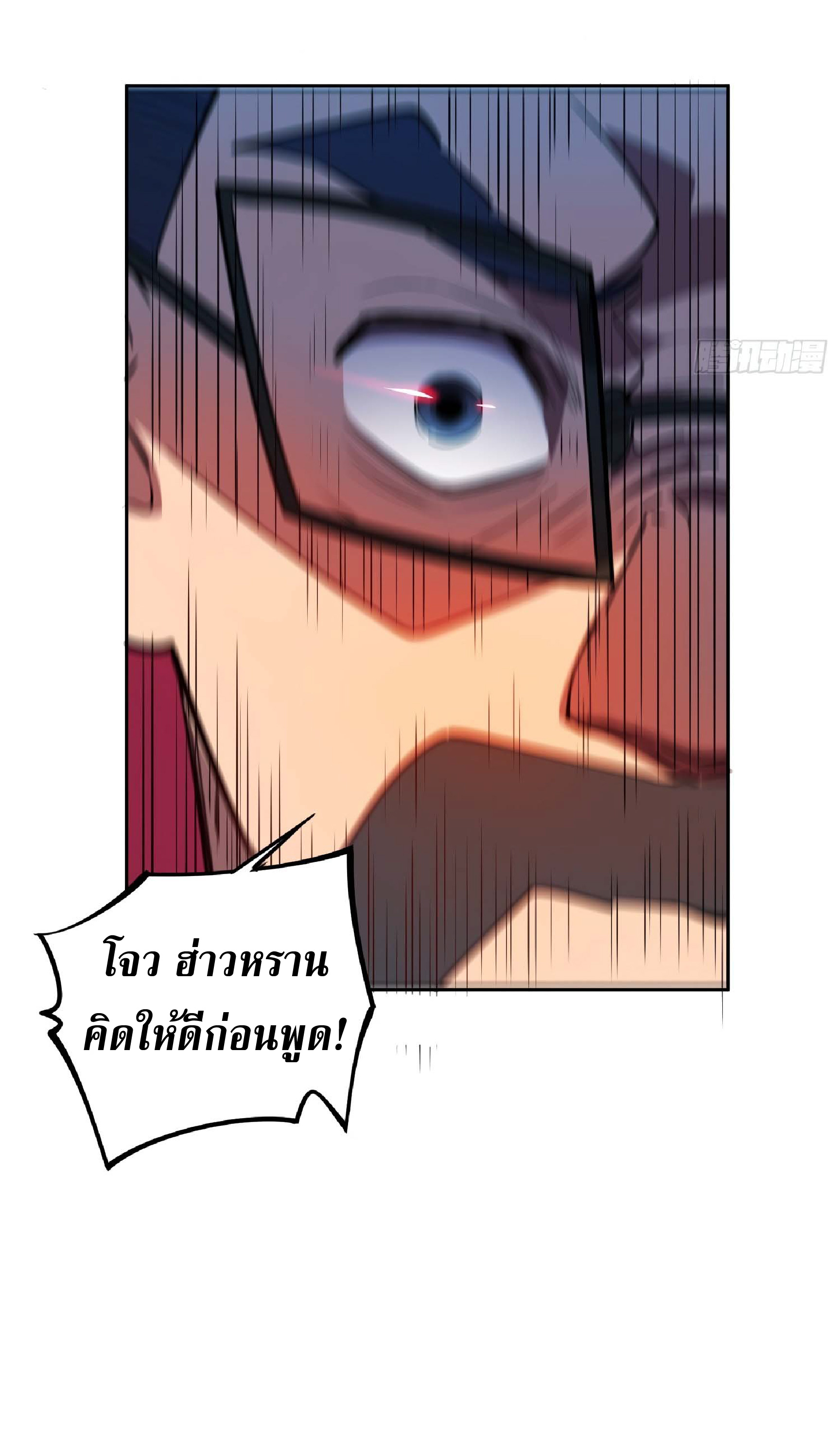 The People On Earth Are Too Ferocious ตอนที่ 41 หน้า 23