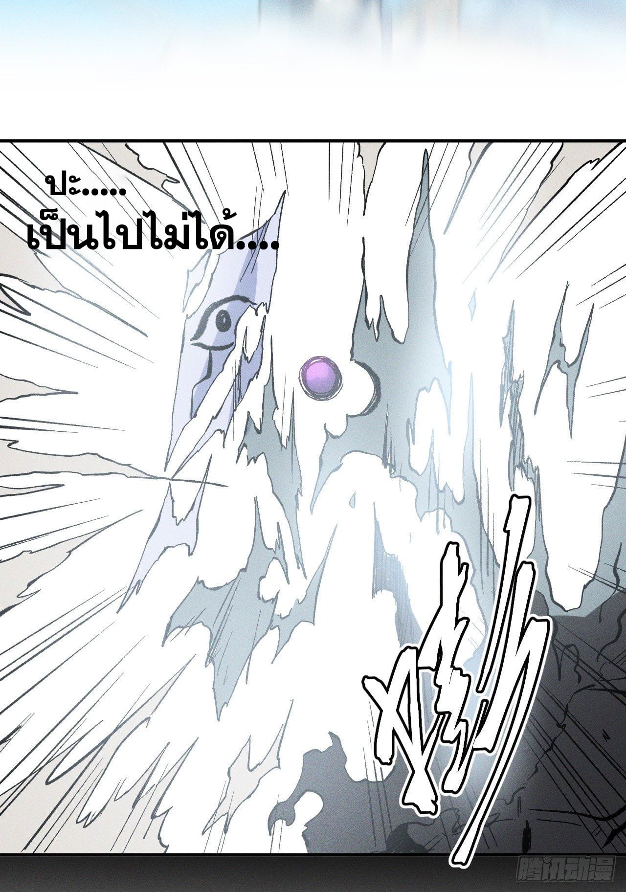 ตูข้านี่แหละเทพ (ทันจีน) ตอนที่ 9 หน้า 37