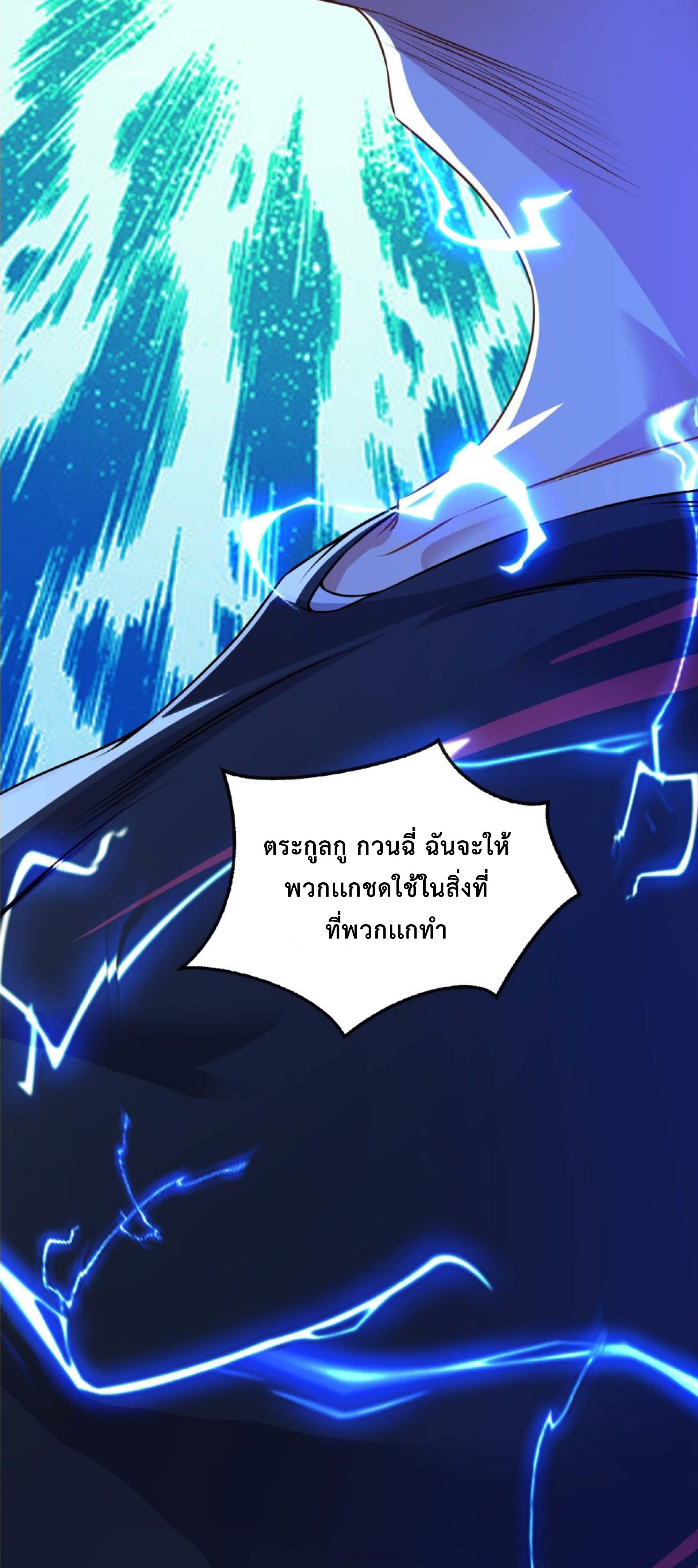 สุดยอดลูกเขยบ้าคลั่งเเห่งนคร ตอนที่ 1 หน้า 20