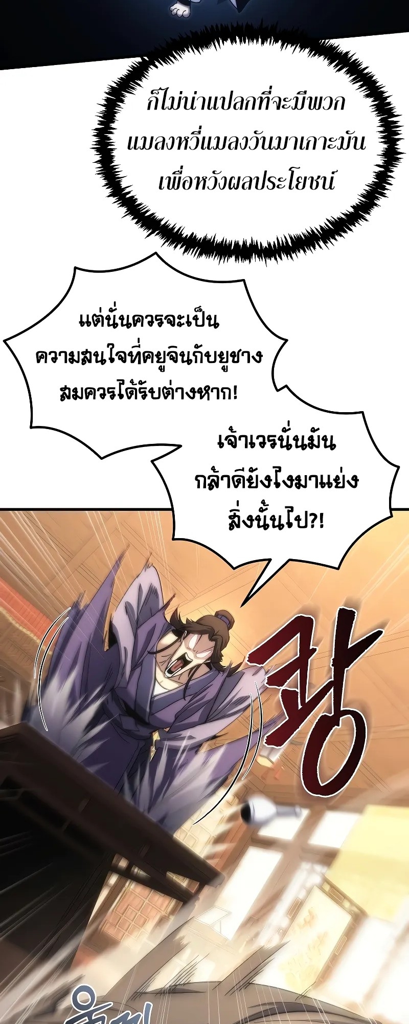 ตำนานการจุติใหม่ของเทพมาร ตอนที่ 2 หน้า 98
