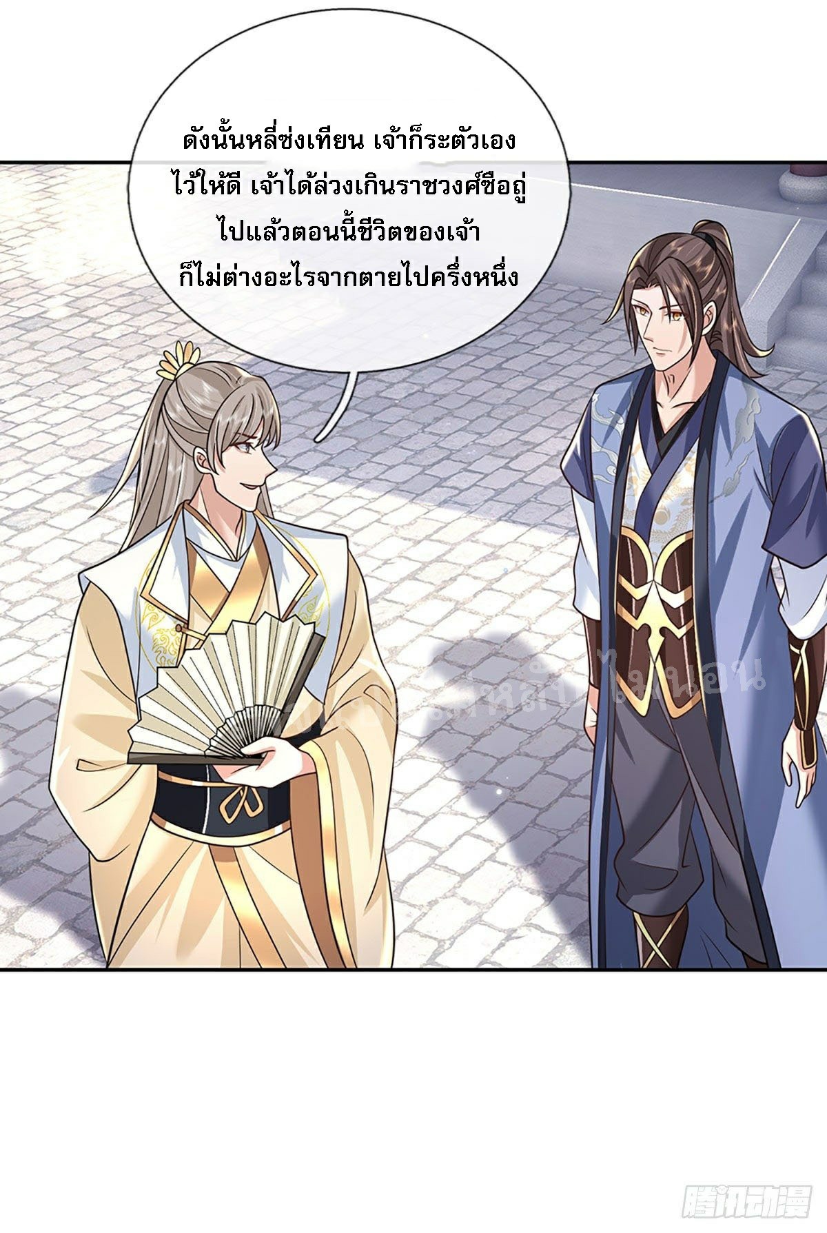 ราชันย์เทพยุทธ์มังกรผงาดฟ้า ตอนที่ 85 หน้า 27