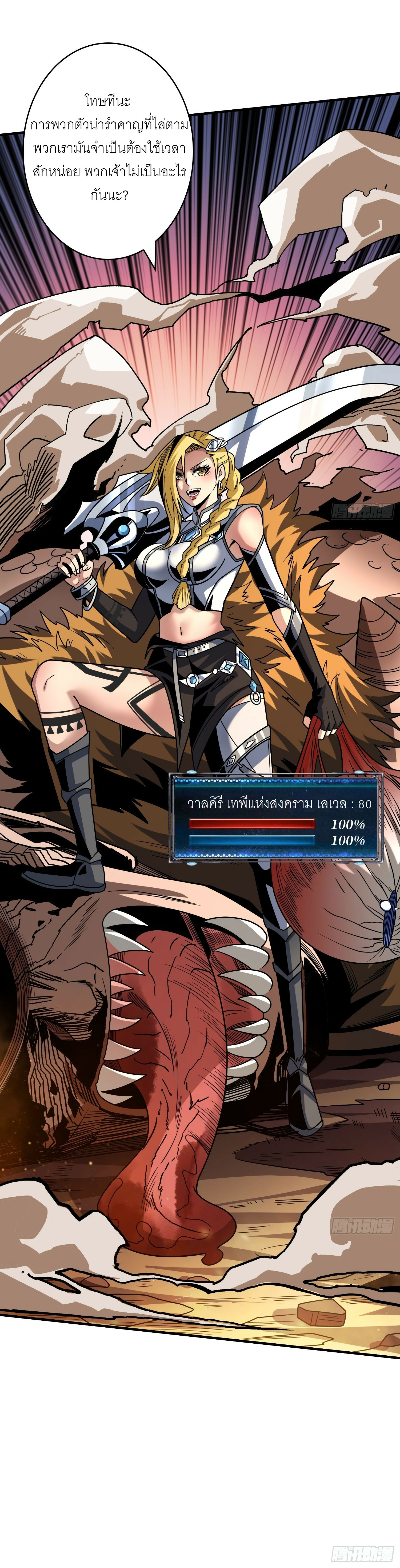 (ชนจีน) IT STARTS WITH A KINGPIN ACCOUNT - จุติจอมราชัน ตอนที่ 273 หน้า 18