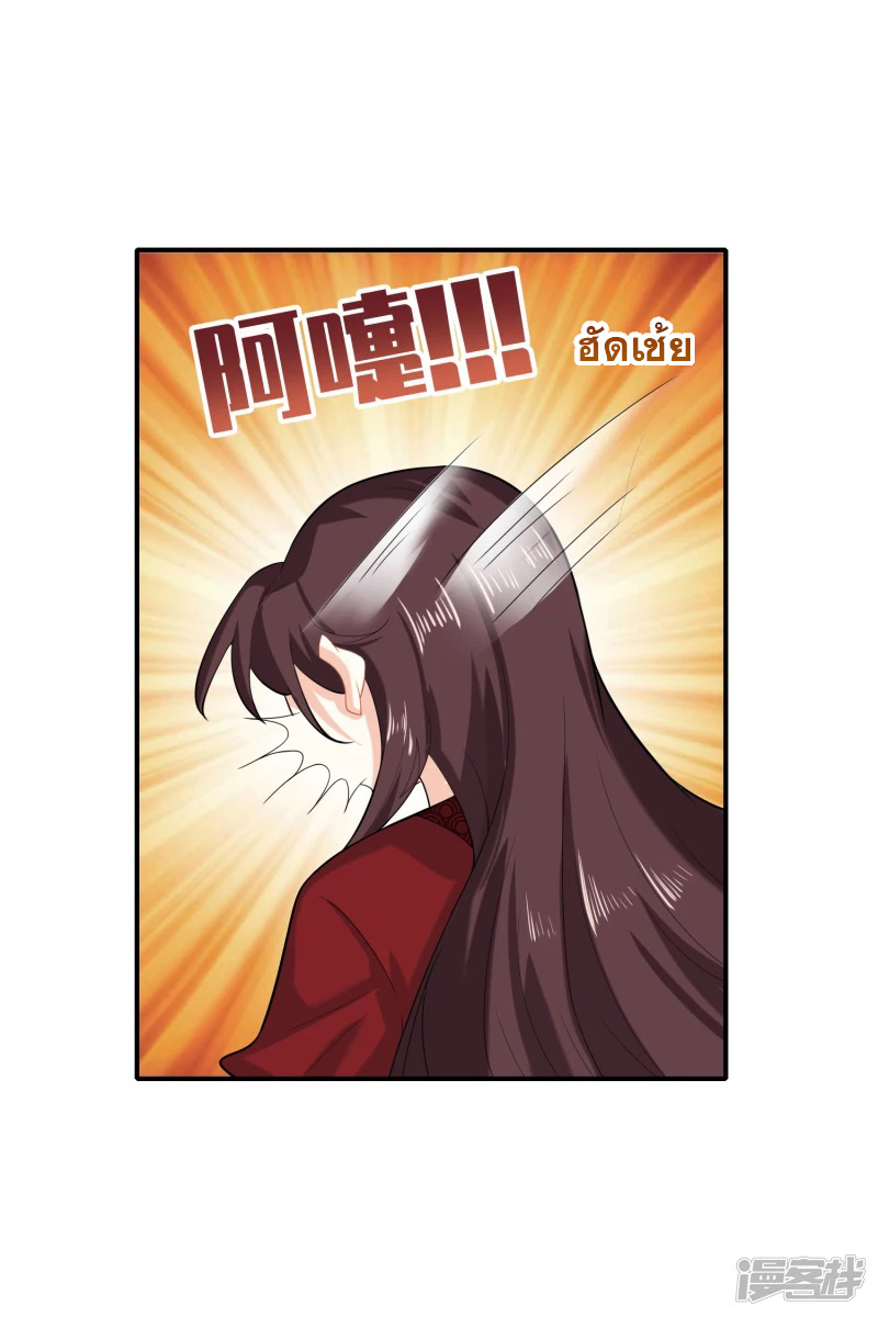 ลูกเขยที่แข็งแกร่งที่สุดในประวัติศาสตร์ ตอนที่ 16 หน้า 14