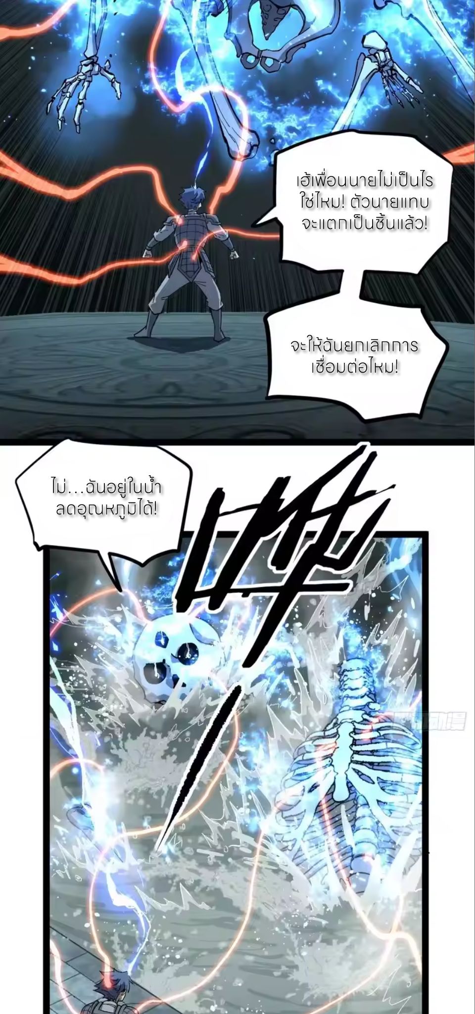 ผู้พิทักษ์ประตูจักรวาล ตอนที่ 139 หน้า 9