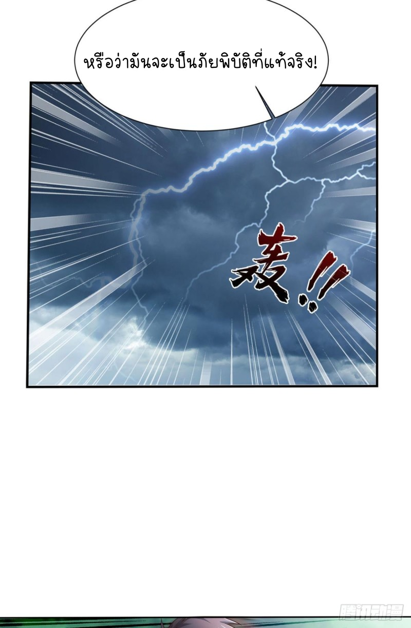 สวรรค์แห่งนี้เป็นของข้า ตอนที่ 5 หน้า 40