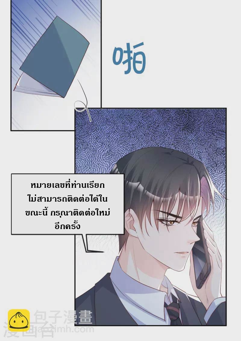 ดาราสาวเจ้าเสน่ห์กับนายเย็นชา ตอนที่ 40 หน้า 28