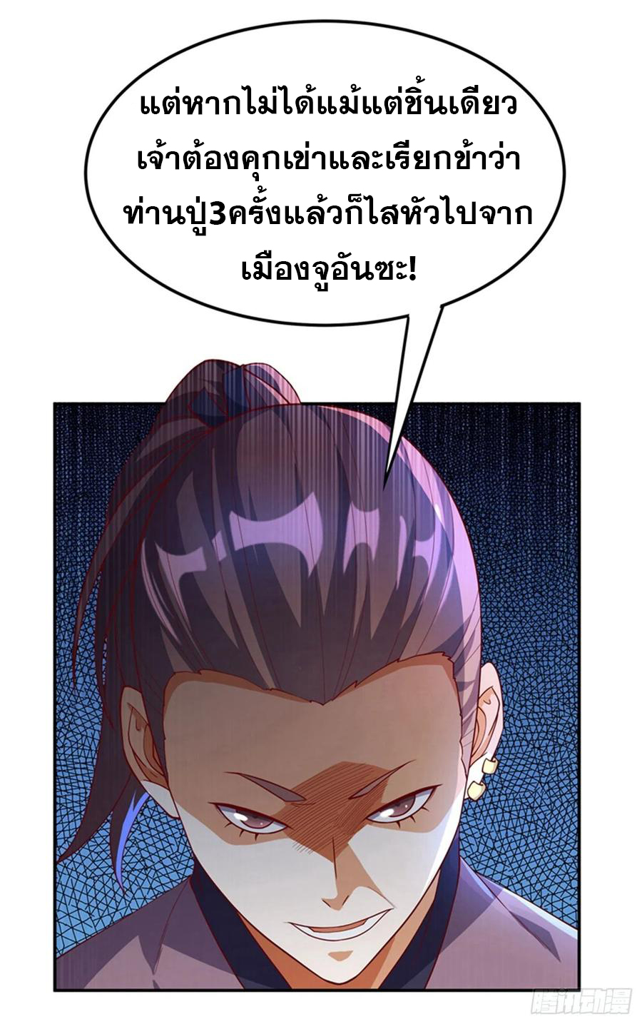 Wu ni ตอนที่ 119 หน้า 4