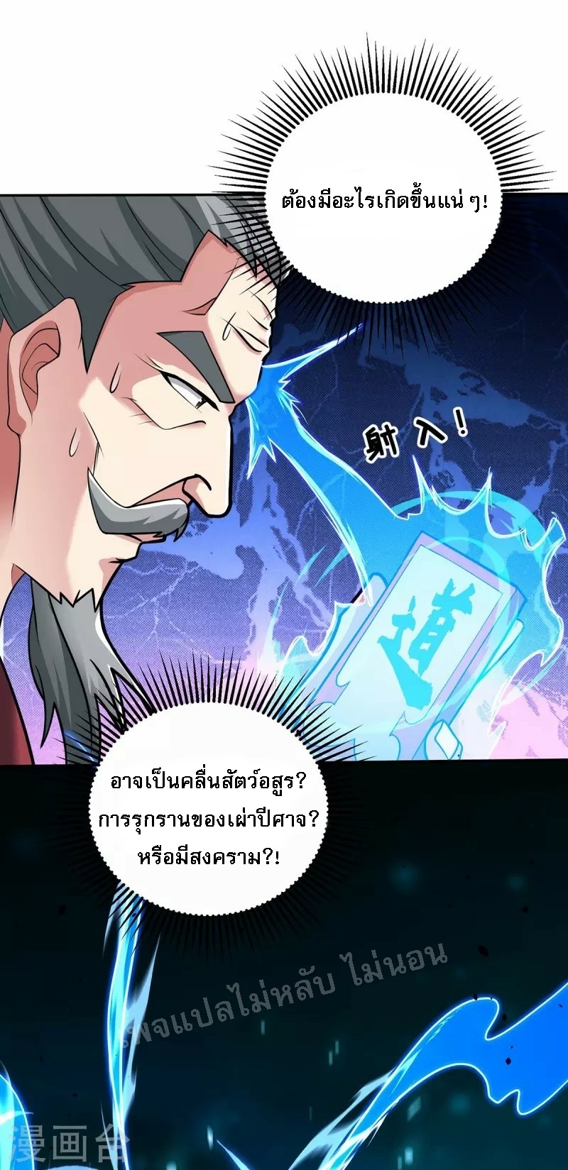 จักรพรรดิเวทย์9อักษรหวนคืน ตอนที่ 11 หน้า 28