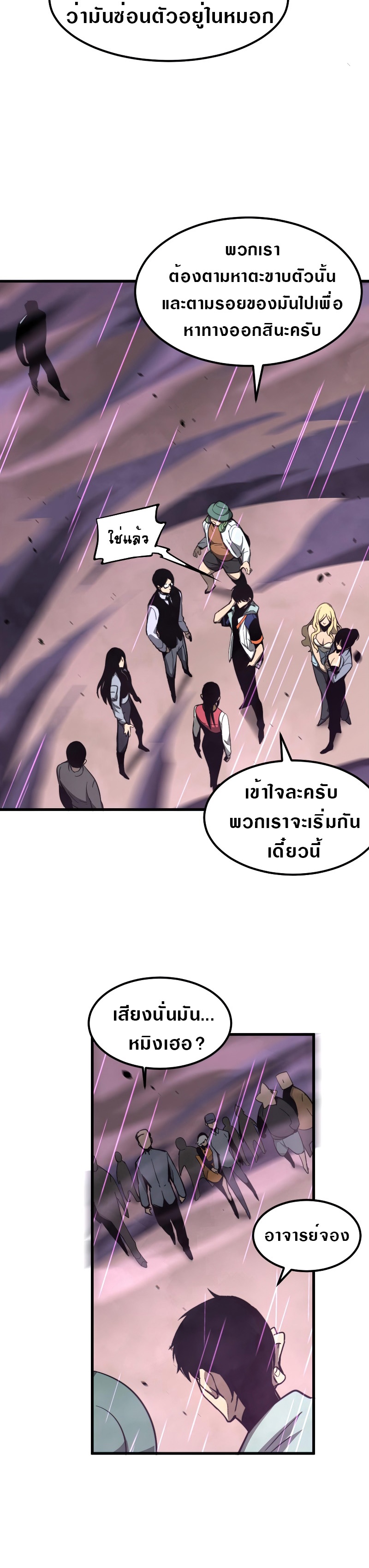 Super Evolution ตอนที่ 42 หน้า 24