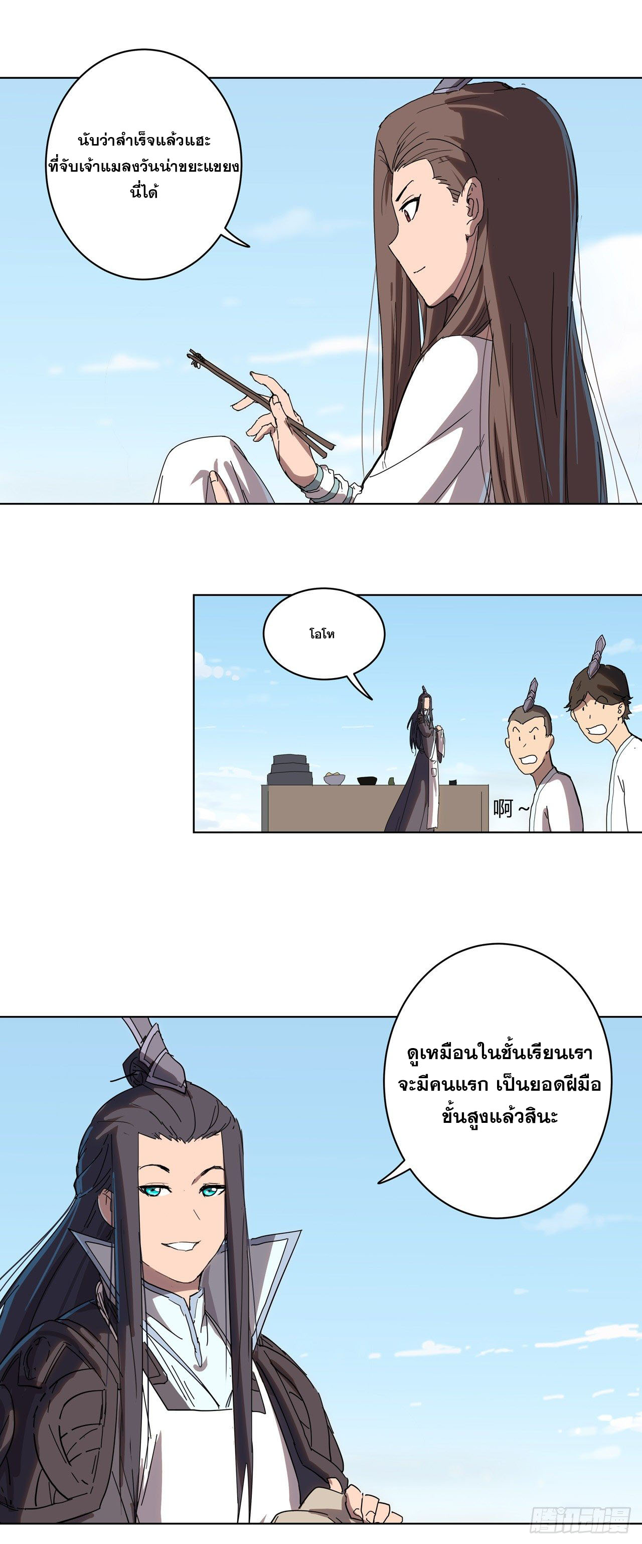 Cultivator vs Superhero (ทันจีน) ตอนที่ 39 หน้า 4