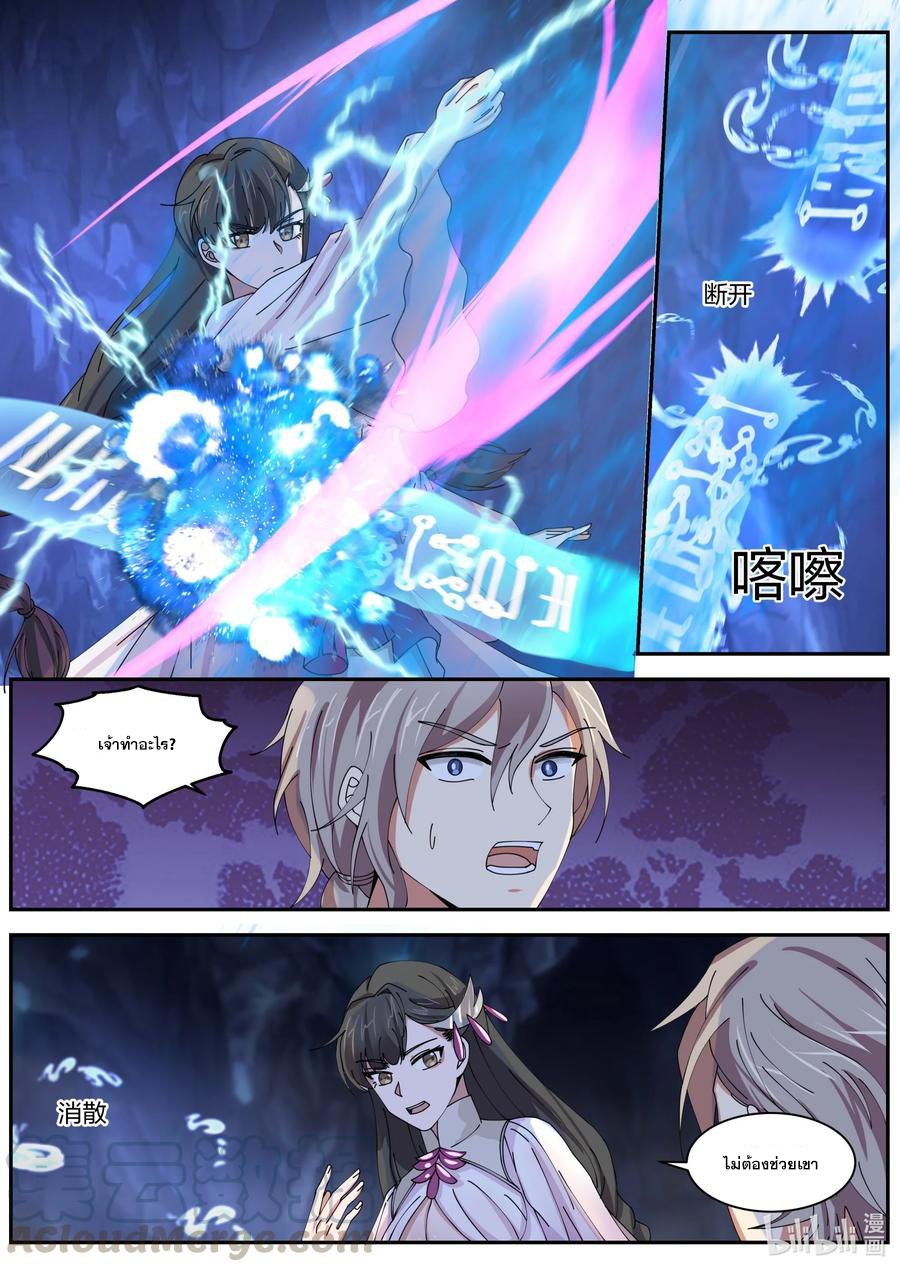 เทพสายฟ้า ราชาสงคราม ตอนที่ 299 หน้า 4