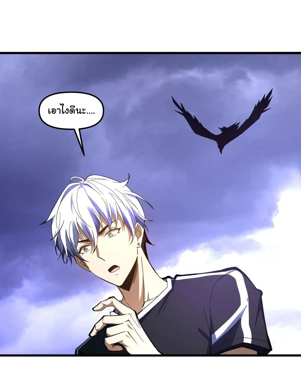 เปลี่ยนชะตาราชาโลกเสมือน ( The King of Reality ) ตอนที่ 4 หน้า 21