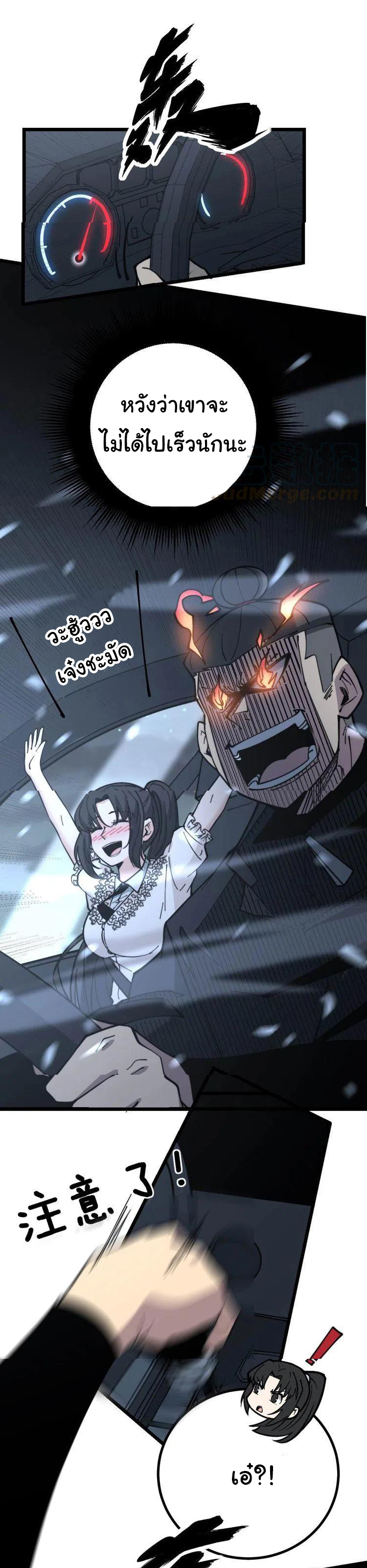 Bad Hand Witch Doctor สุดยอดพ่อมดหมอผี ตอนที่ 229 หน้า 3