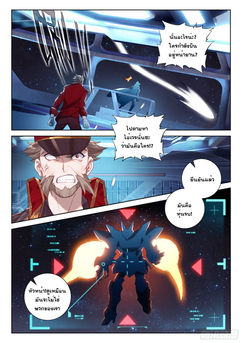 Soul Land IV – The Ultimate Combat มหาศึกการต่อสู้ ตอนที่ 125 หน้า 5