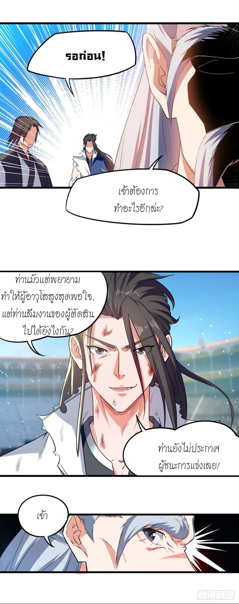 Peerless Martial Spirit ตอนที่ 27 หน้า 6